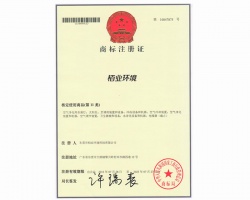 商標(biāo)注冊(cè)證 栢業(yè)環(huán)境