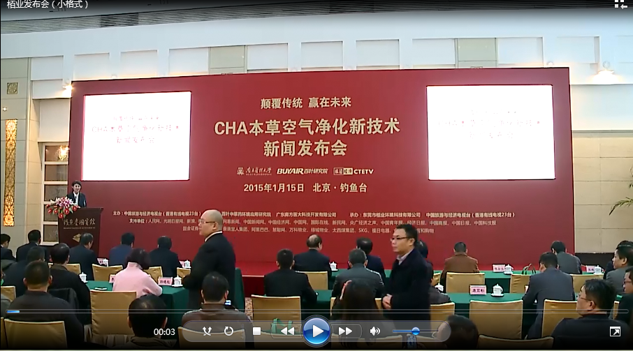 栢業(yè)發(fā)布會