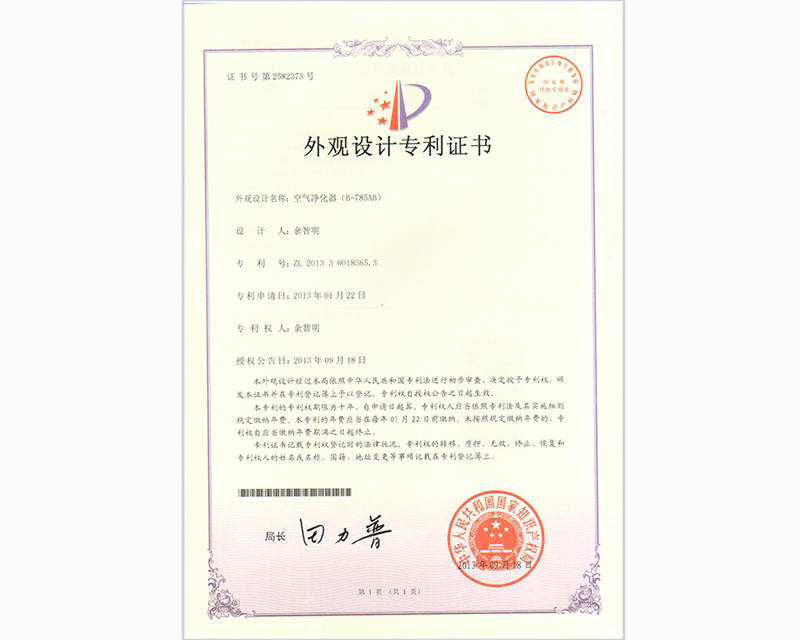 外觀設(shè)計(jì)專利證書