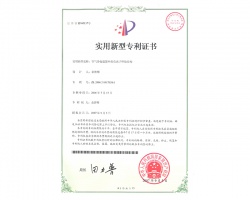 負(fù)離子釋放結(jié)構(gòu)實(shí)用專(zhuān)利證書(shū)