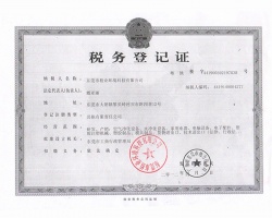 稅務(wù)證